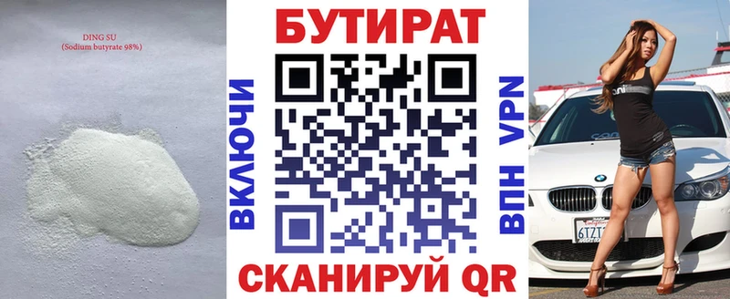 Бутират 99% Рыльск